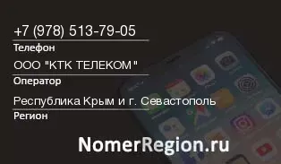 Кто звонил с 9785137905 - регион и оператор